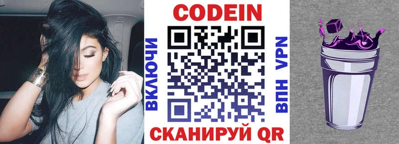 Кодеин Purple Drank  Яровое 